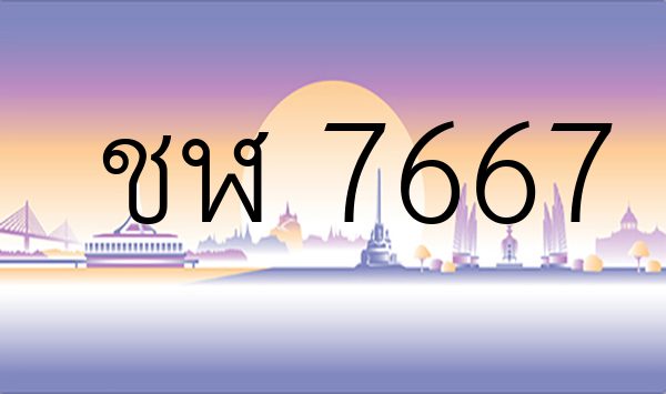 ชฬ 7667